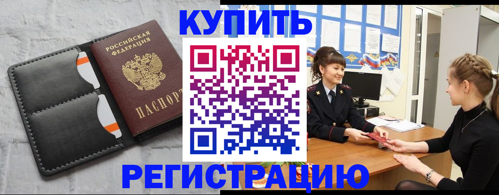 прописка законно в Сосновке