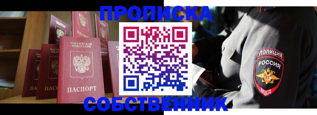 прописка от собственника в Сосновке