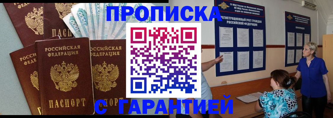 прописка ребенка в Сосновке