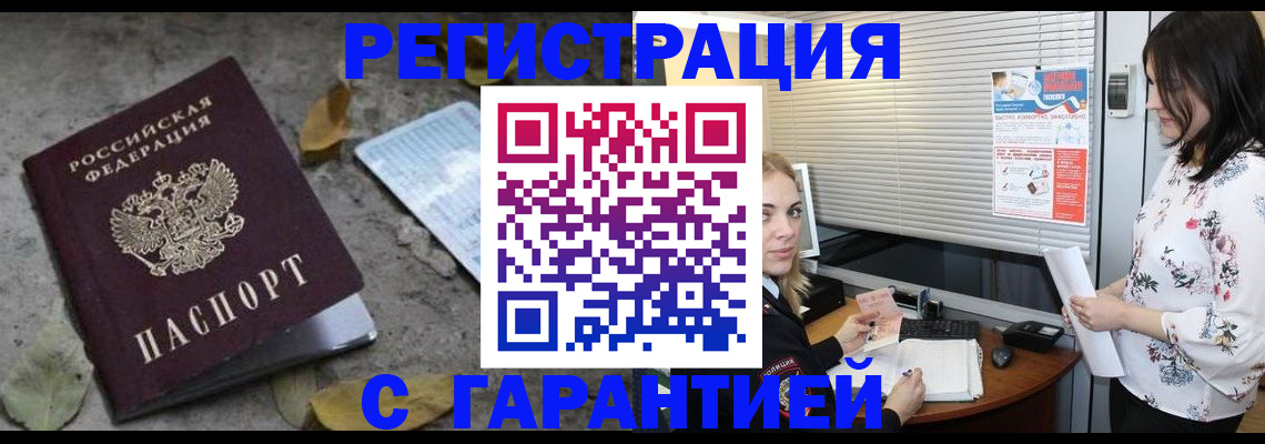 временная регистрация в Сосновке